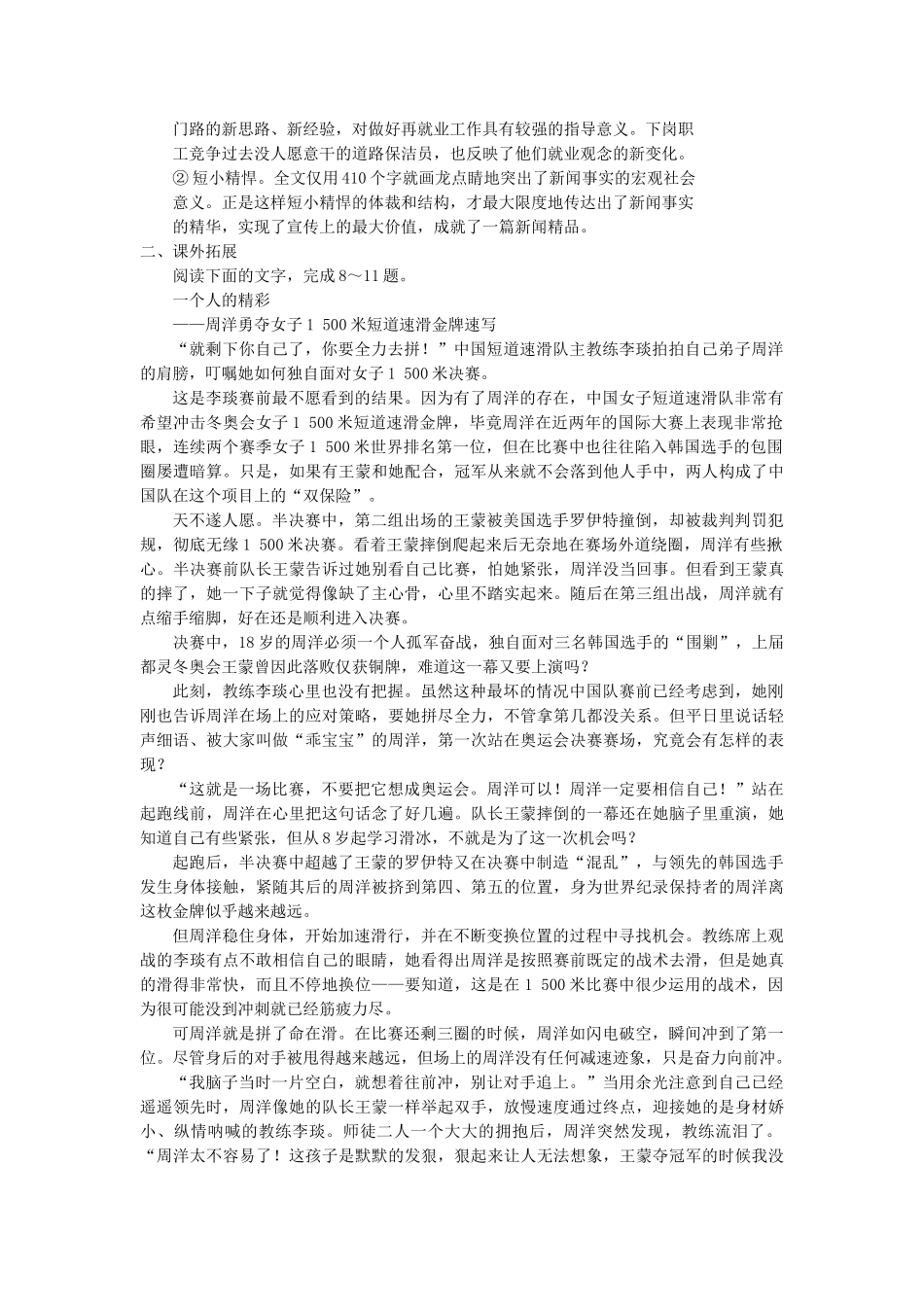 高中语文 2-1 动态消息两篇活页规范训 新人教版选修《新闻阅读与实践》_第3页