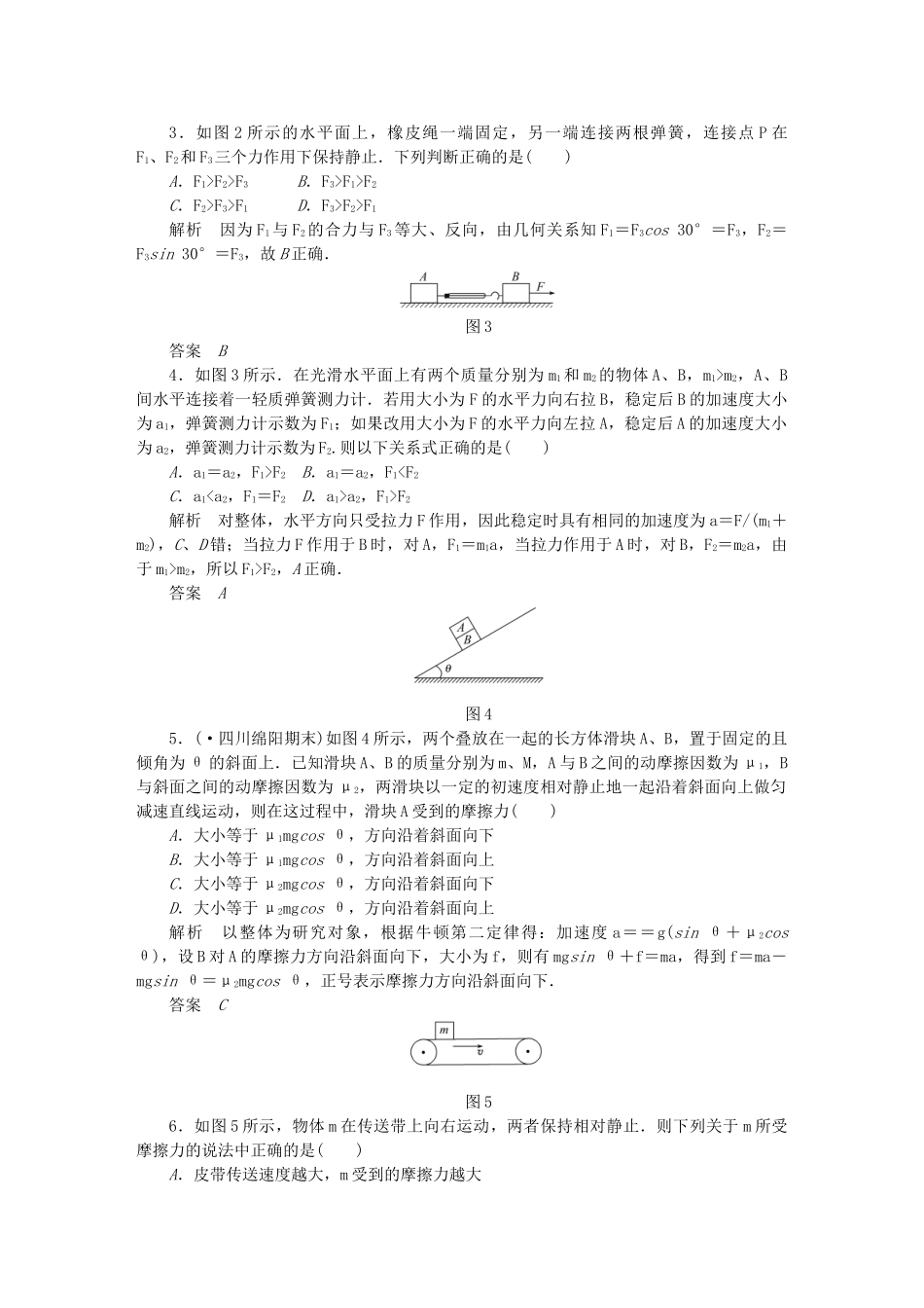 高中物理 第四章 牛顿运动定律章末检测 新人教版必修1_第2页