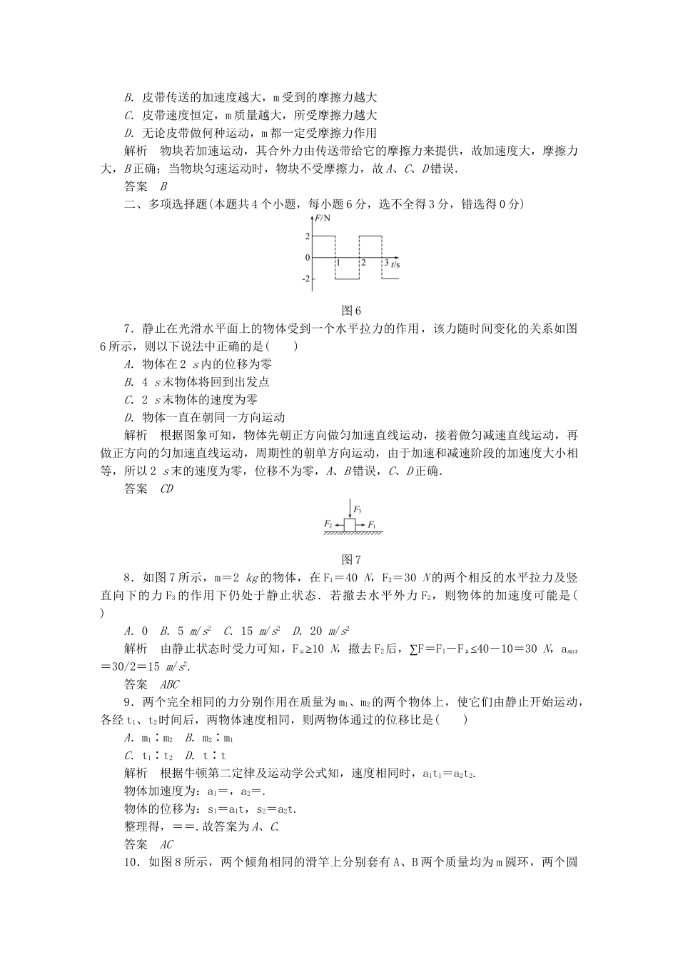 高中物理 第四章 牛顿运动定律章末检测 新人教版必修1_第3页