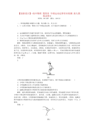 高中物理 第四章 牛顿运动定律章末检测 新人教版必修1