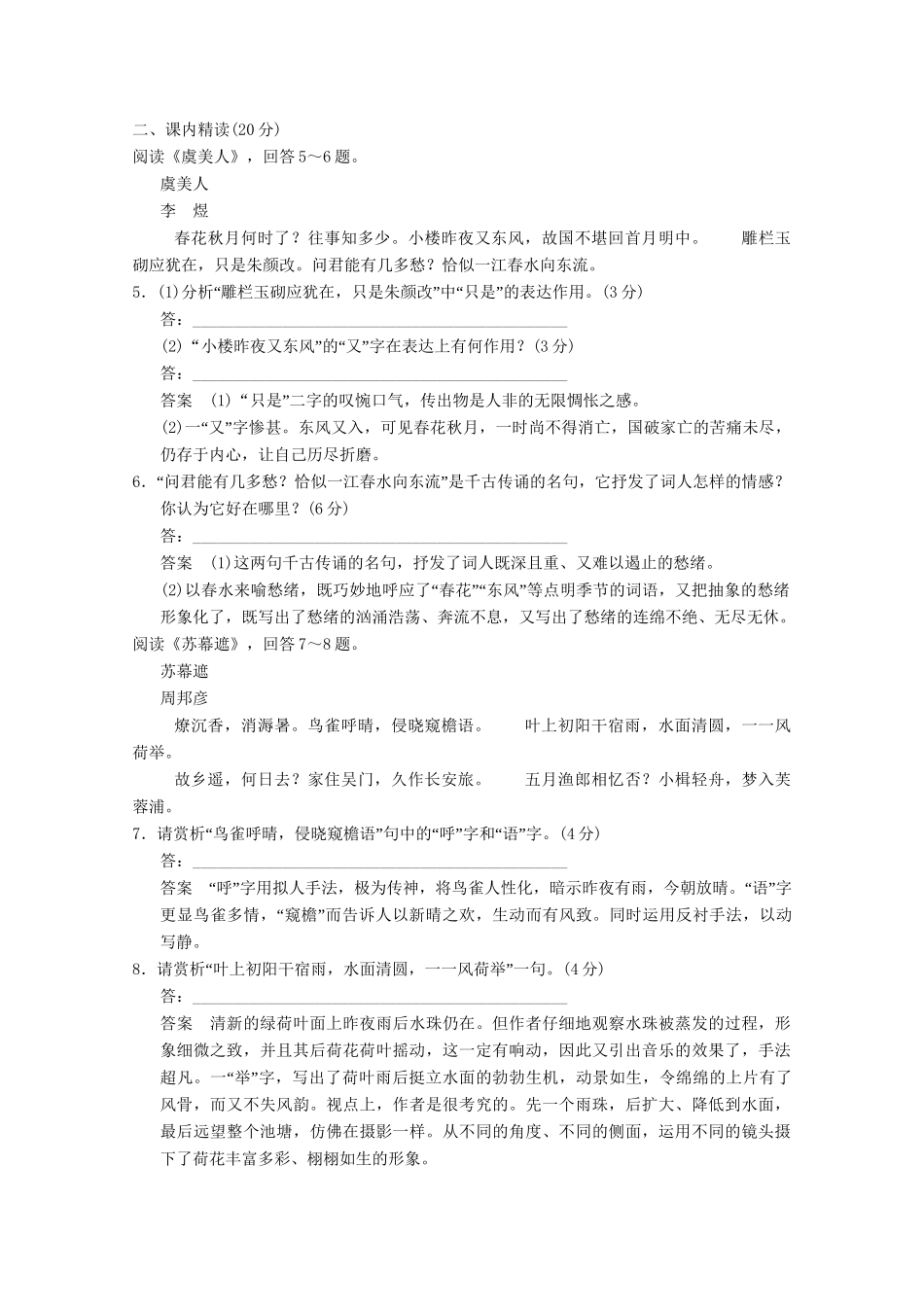 学高中语文 第14+15课 虞美人 苏幕遮分层训练 新人教版选修《中国古代诗歌散文欣赏》_第2页