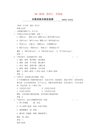 学高中语文 第14+15课 虞美人 苏幕遮分层训练 新人教版选修《中国古代诗歌散文欣赏》