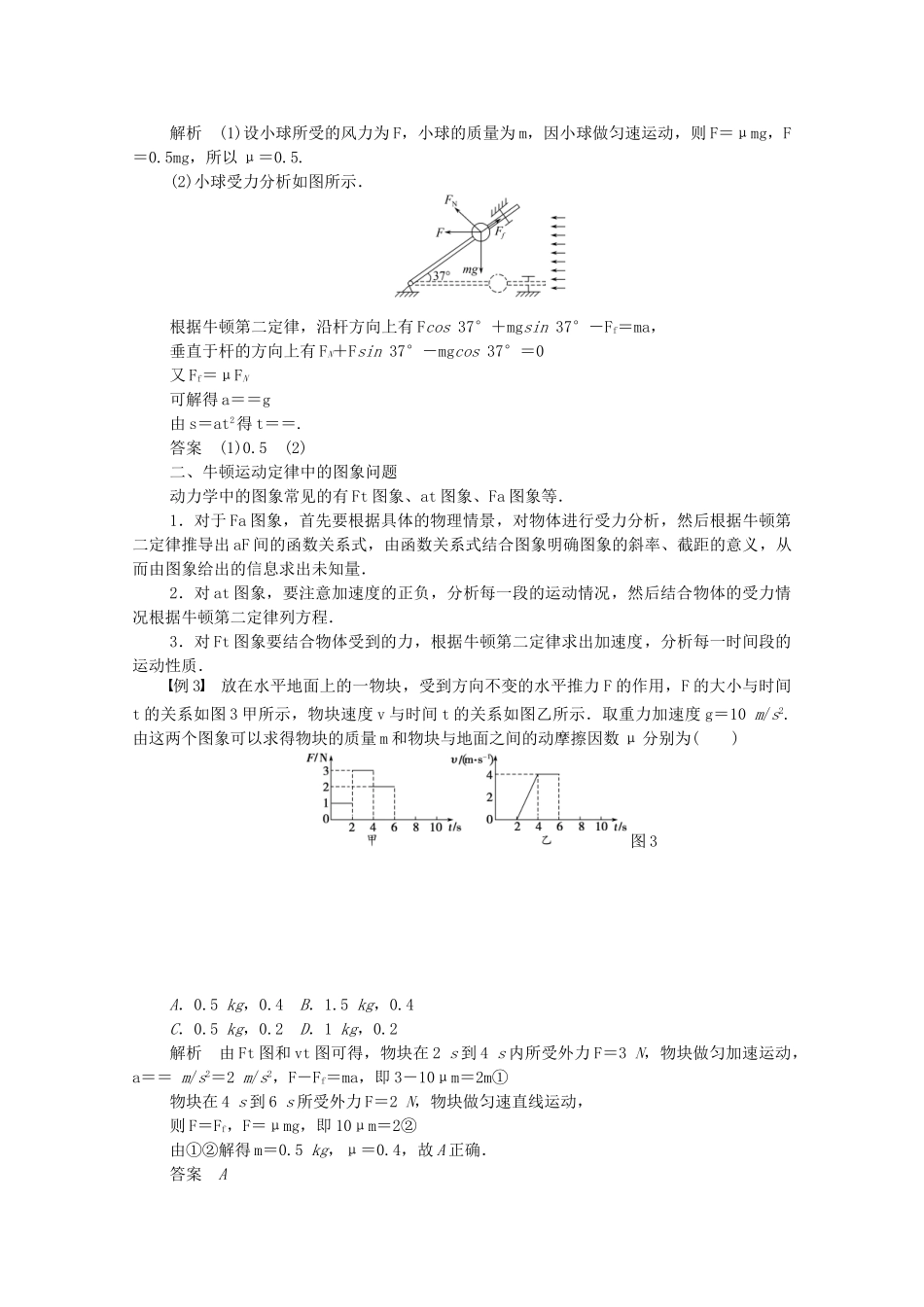 高中物理 第四章 牛顿运动定律章末整合 新人教版必修1_第3页