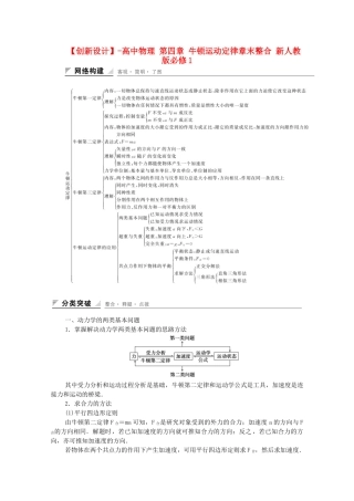 高中物理 第四章 牛顿运动定律章末整合 新人教版必修1