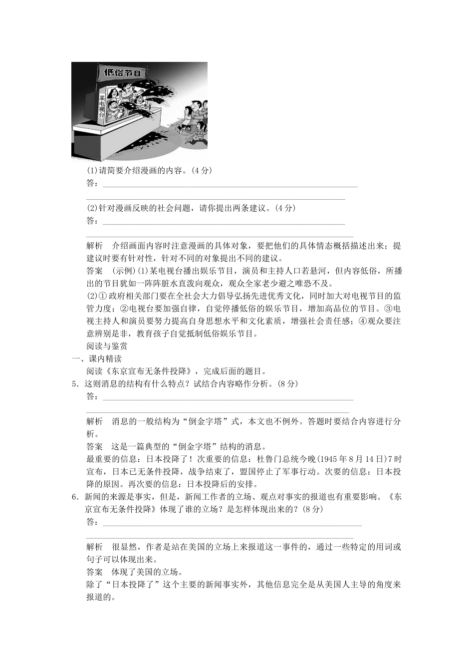 高中语文 2-3 外国消息两篇活页规范训 新人教版选修《新闻阅读与实践》_第2页