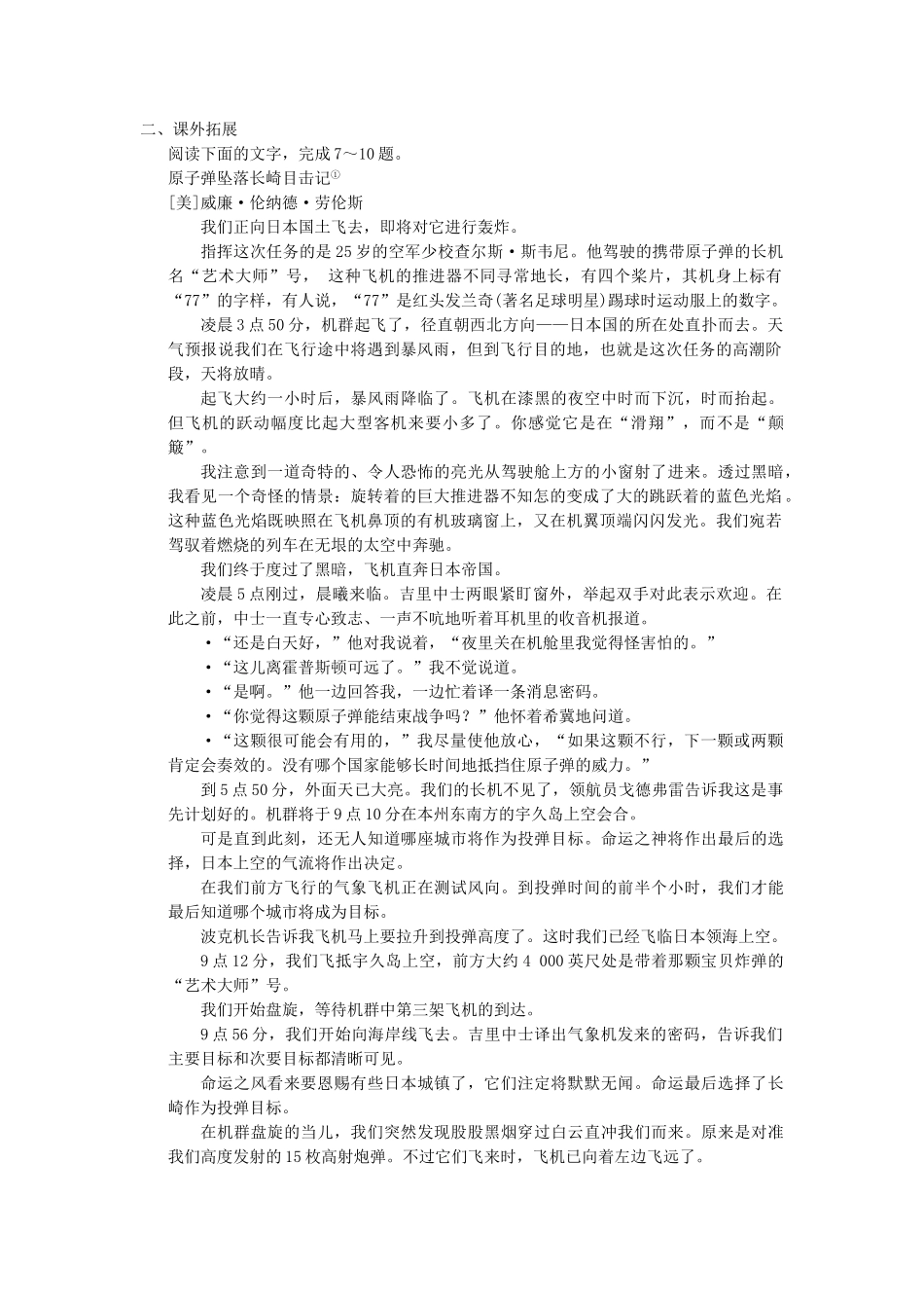 高中语文 2-3 外国消息两篇活页规范训 新人教版选修《新闻阅读与实践》_第3页