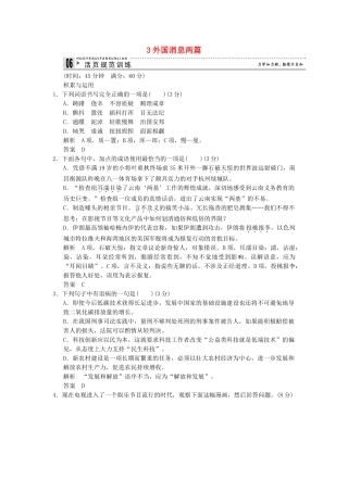 高中语文 2-3 外国消息两篇活页规范训 新人教版选修《新闻阅读与实践》