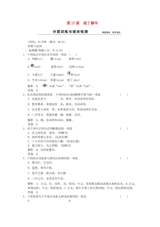 学高中语文 第17课 庖丁解牛分层训练 新人教版选修《中国古代诗歌散文欣赏》