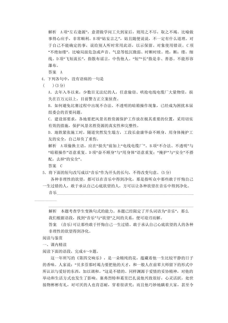 高中语文 2-4 贝多芬：扼住命运的咽喉规范训练 新人教版选修《中外传记作品选读》_第2页