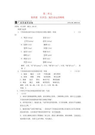 高中语文 2-4 贝多芬：扼住命运的咽喉规范训练 新人教版选修《中外传记作品选读》