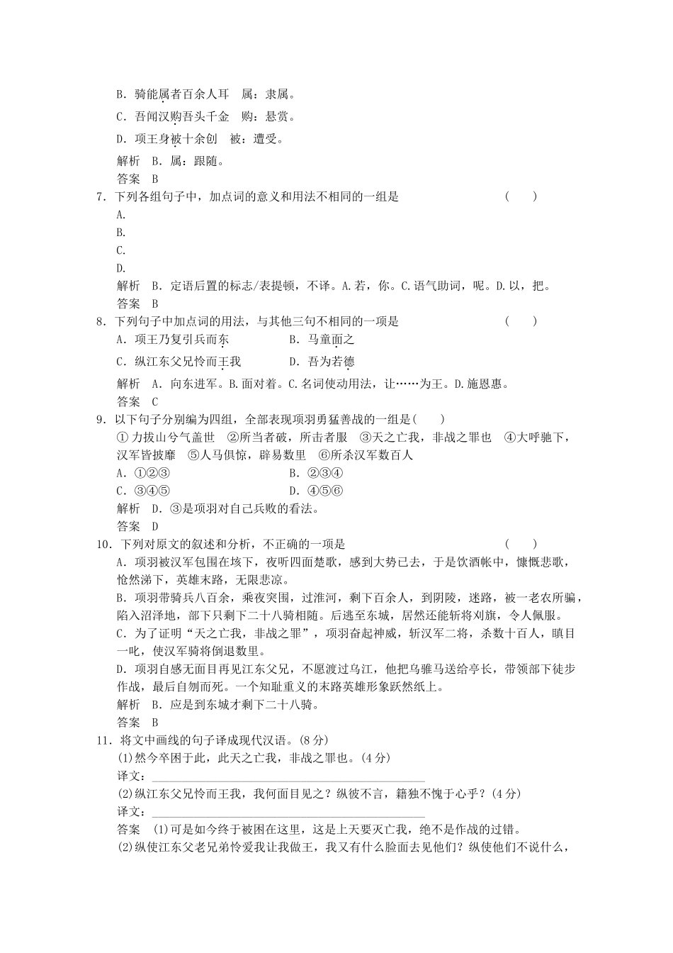 学高中语文 第18课 项羽之死分层训练 新人教版选修《中国古代诗歌散文欣赏》_第3页