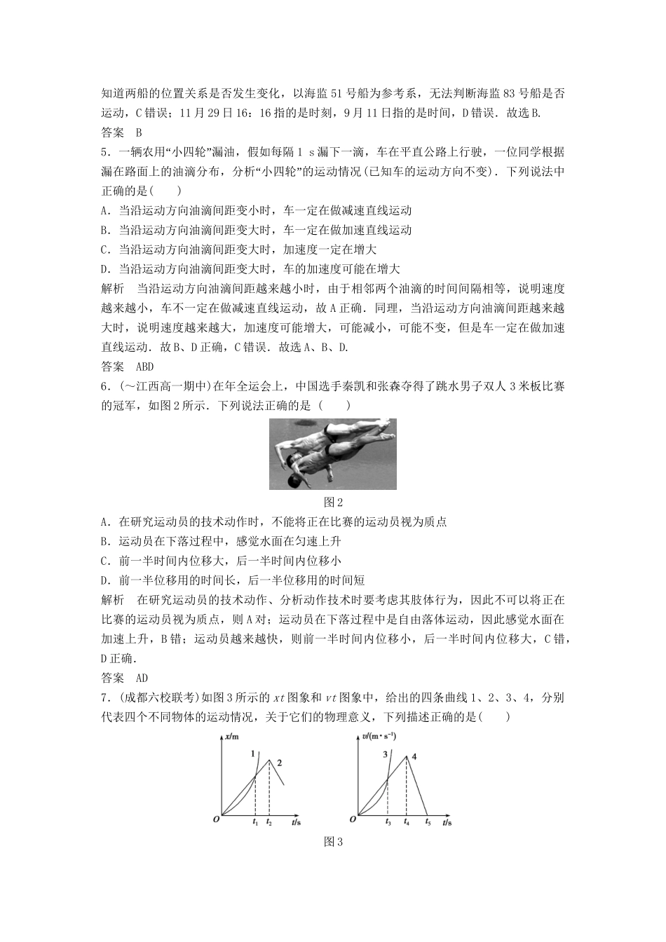 高中物理 第一章 运动的描述章末检测 教科版必修1_第2页
