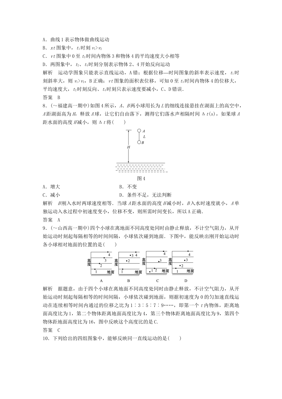 高中物理 第一章 运动的描述章末检测 教科版必修1_第3页