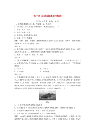 高中物理 第一章 运动的描述章末检测 教科版必修1
