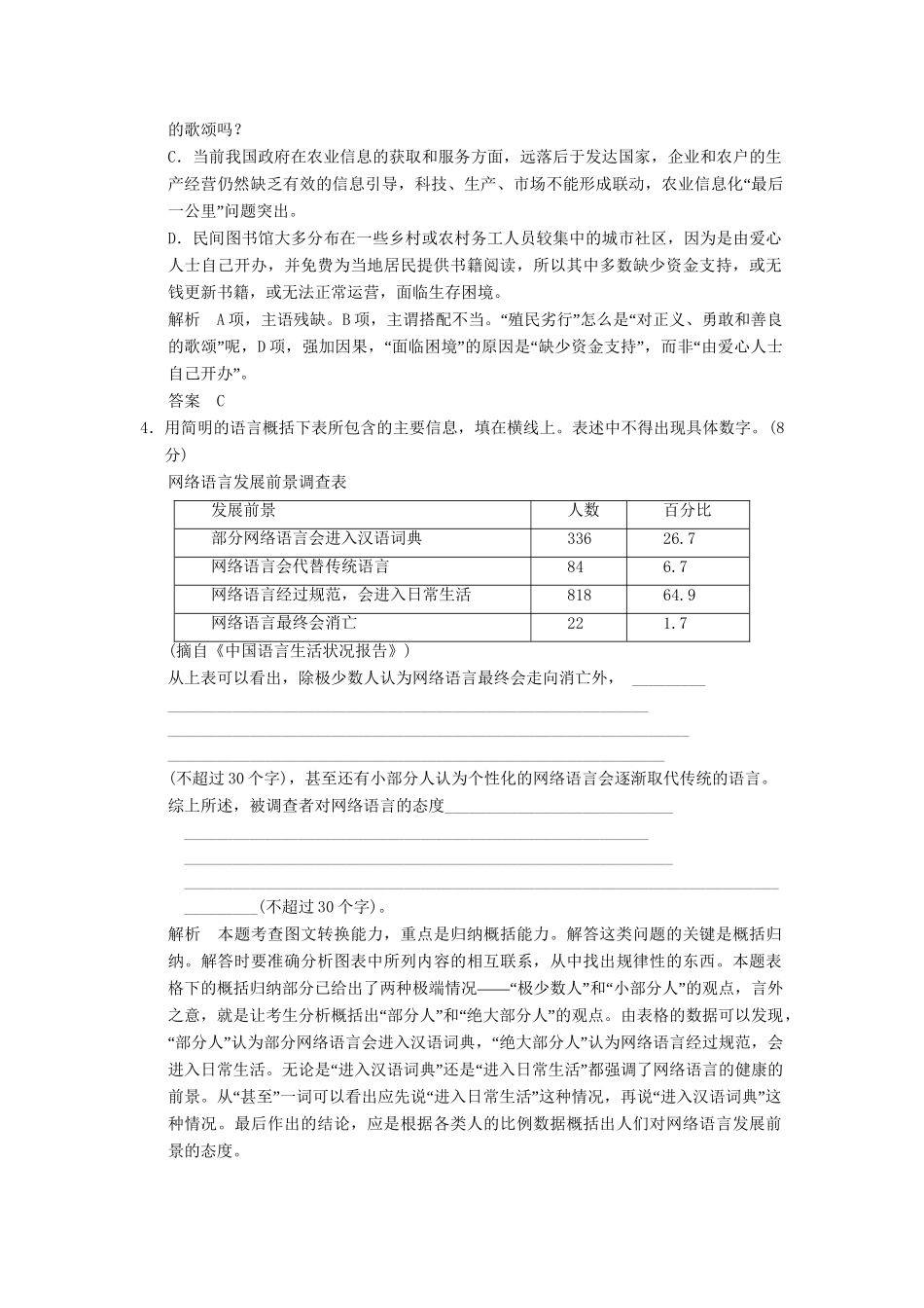 高中语文 2-4 广播电视消息两篇活页规范训 新人教版选修《新闻阅读与实践》_第2页