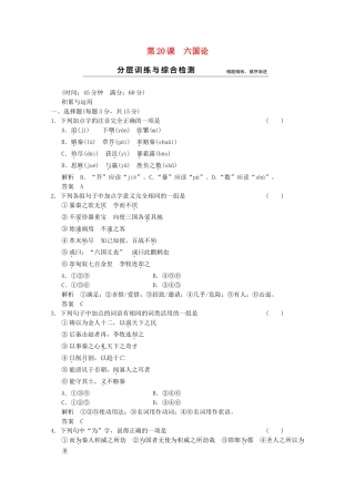学高中语文 第20课 六国论分层训练 新人教版选修《中国古代诗歌散文欣赏》