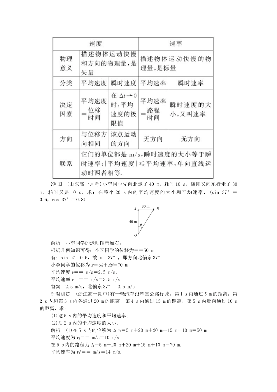 高中物理 第一章 运动的描述章末整合 新人教版必修1_第2页