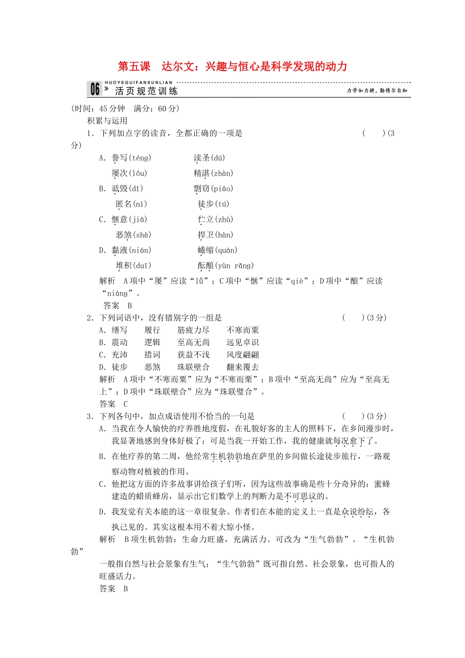 高中语文 2-5 达尔文：兴趣与恒心是科学规范训练 新人教版选修《中外传记作品选读》_第1页
