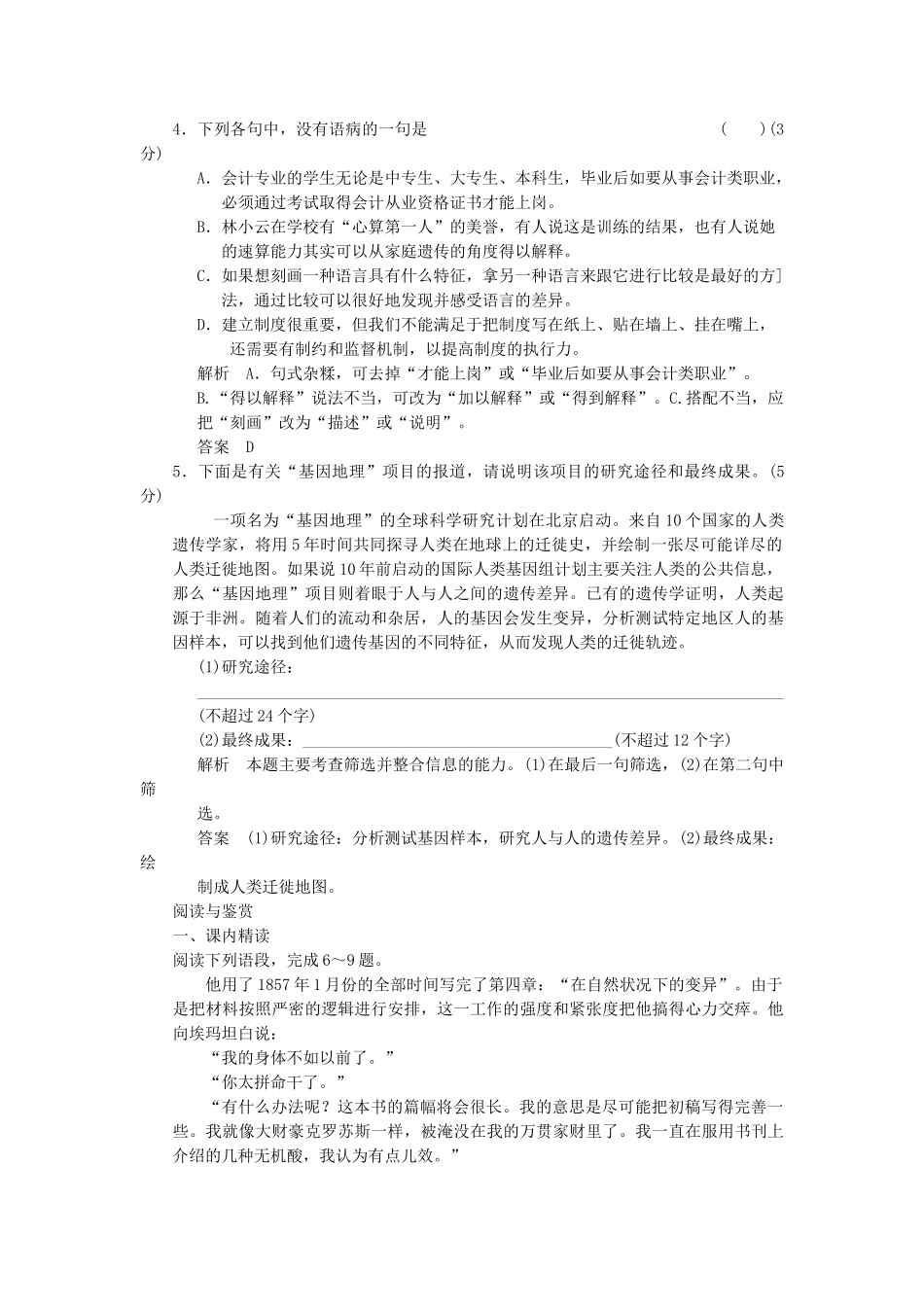 高中语文 2-5 达尔文：兴趣与恒心是科学规范训练 新人教版选修《中外传记作品选读》_第2页