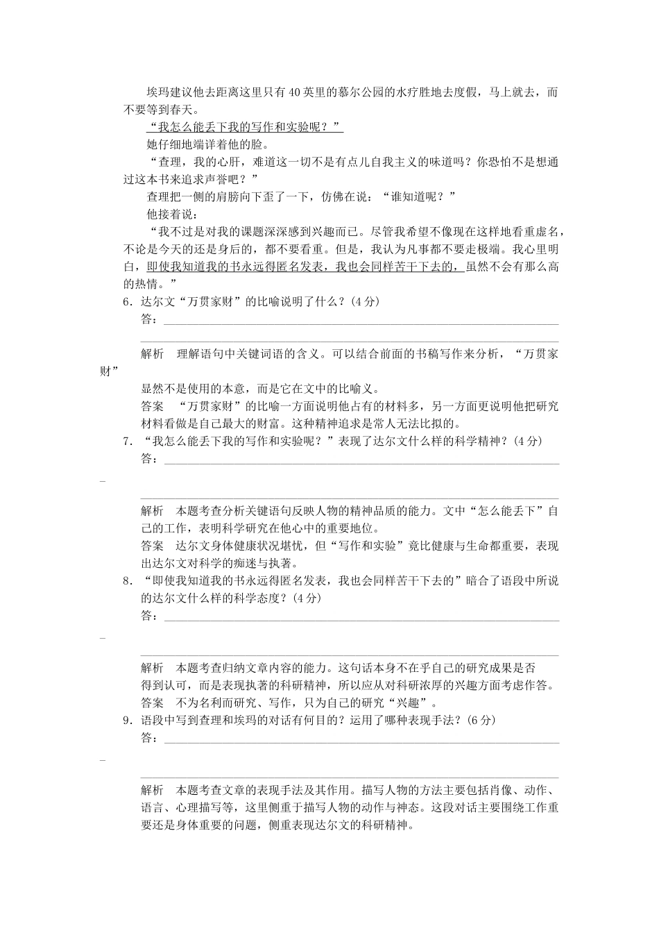高中语文 2-5 达尔文：兴趣与恒心是科学规范训练 新人教版选修《中外传记作品选读》_第3页
