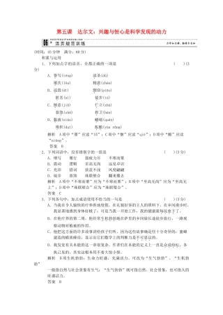 高中语文 2-5 达尔文：兴趣与恒心是科学规范训练 新人教版选修《中外传记作品选读》