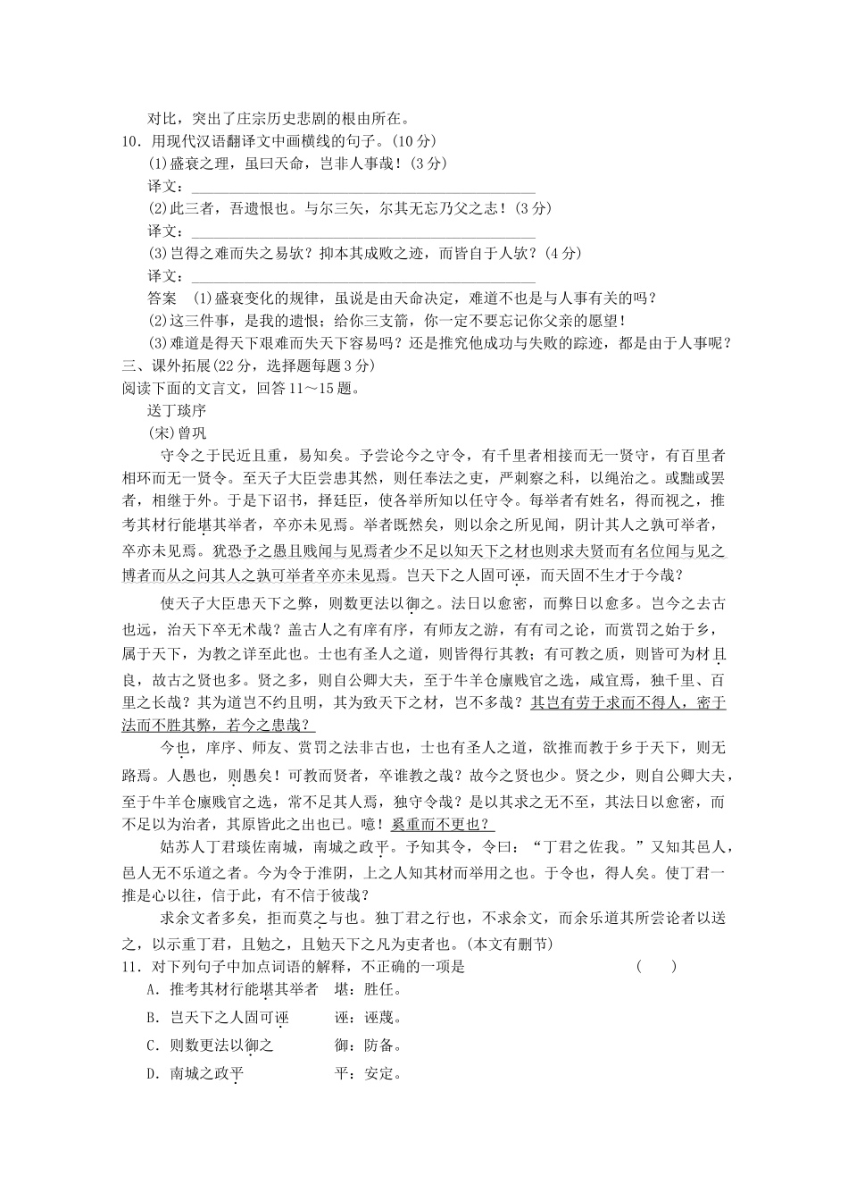 学高中语文 第21课 伶官传序分层训练 新人教版选修《中国古代诗歌散文欣赏》_第3页