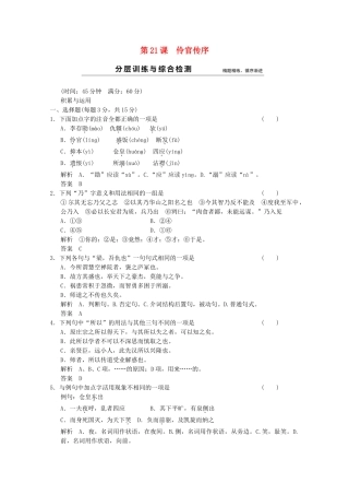 学高中语文 第21课 伶官传序分层训练 新人教版选修《中国古代诗歌散文欣赏》
