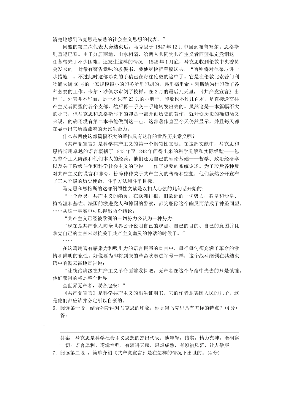 高中语文 2-6 马克思：献身于实现人类理想的规范训练 新人教版选修《中外传记作品选读》_第3页
