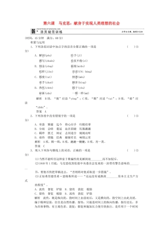高中语文 2-6 马克思：献身于实现人类理想的规范训练 新人教版选修《中外传记作品选读》