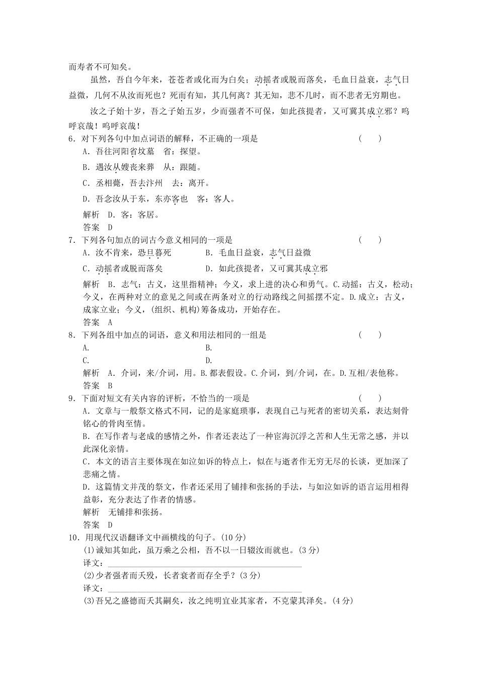 学高中语文 第22课 祭十二郎文分层训练 新人教版选修《中国古代诗歌散文欣赏》_第3页