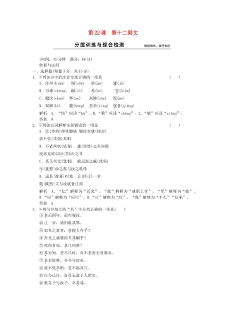 学高中语文 第22课 祭十二郎文分层训练 新人教版选修《中国古代诗歌散文欣赏》