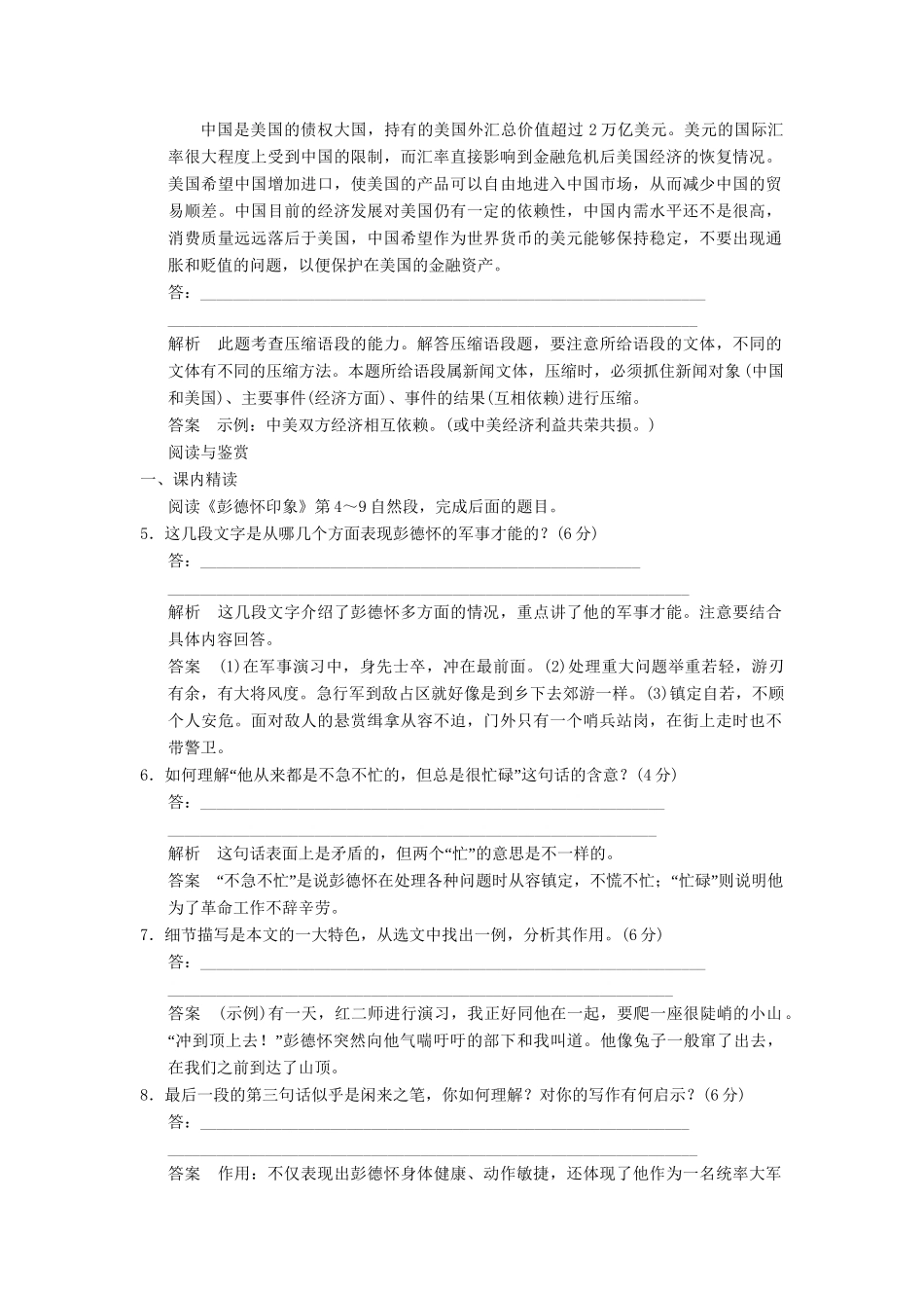 高中语文 3-5 彭德怀印象活页规范训 新人教版选修《新闻阅读与实践》_第2页
