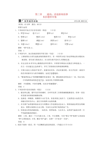 高中语文 3-5 彭德怀印象活页规范训 新人教版选修《新闻阅读与实践》