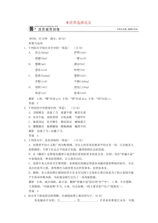 高中语文 3-6 世界选择北京活页规范训 新人教版选修《新闻阅读与实践》