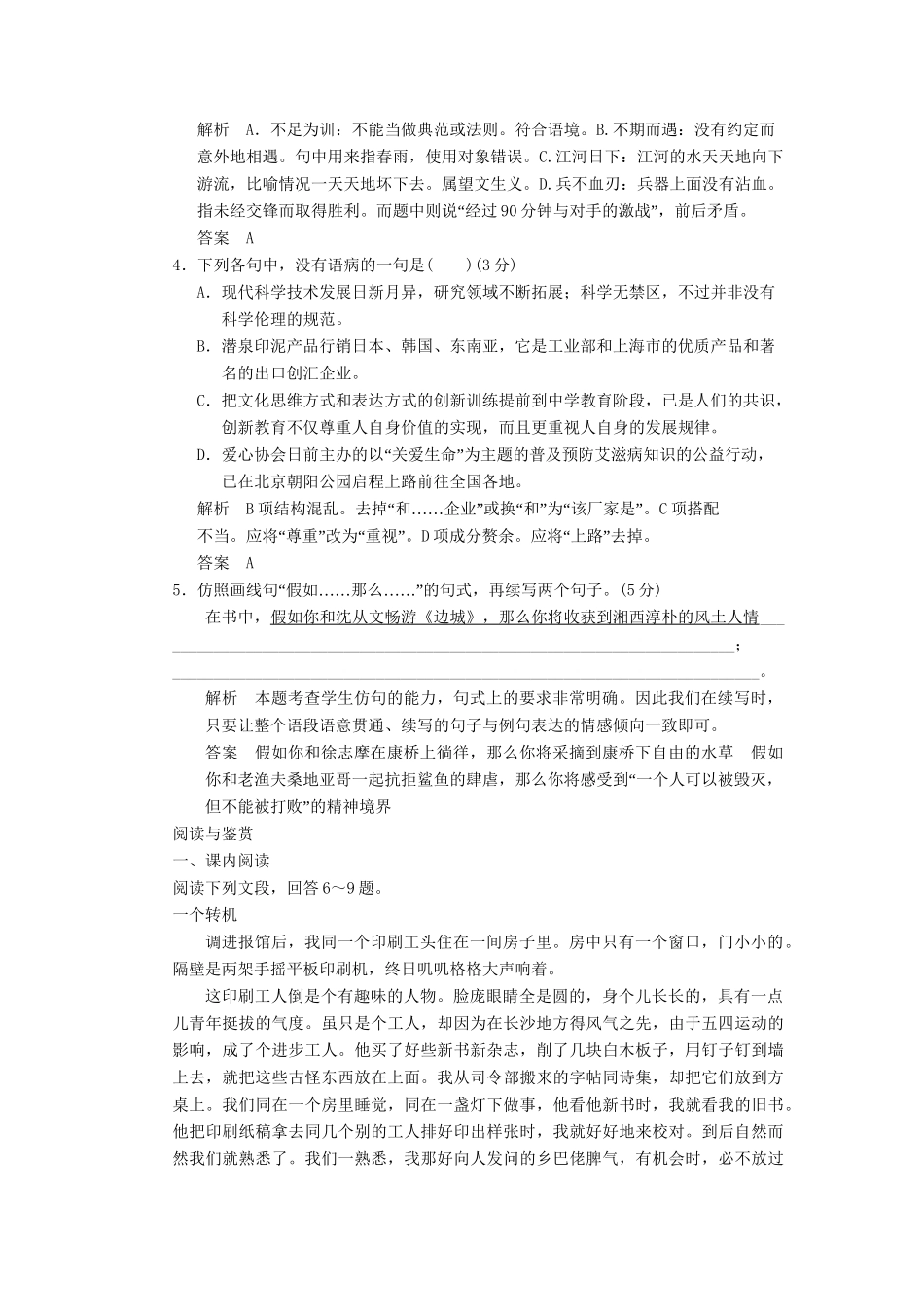 高中语文 3-7 沈从文：逆境也是生活的恩赐规范训练 新人教版选修《中外传记作品选读》_第2页