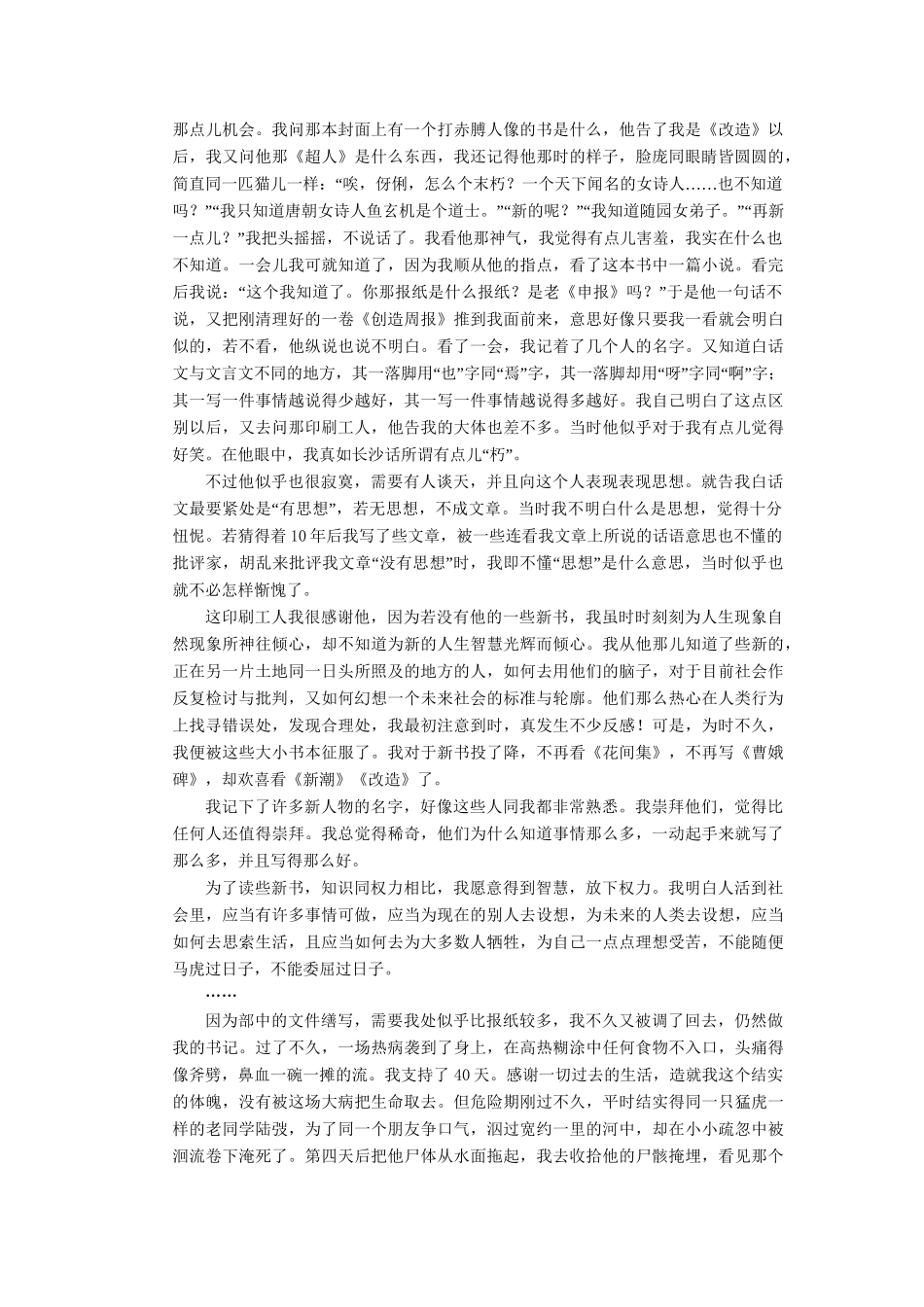 高中语文 3-7 沈从文：逆境也是生活的恩赐规范训练 新人教版选修《中外传记作品选读》_第3页