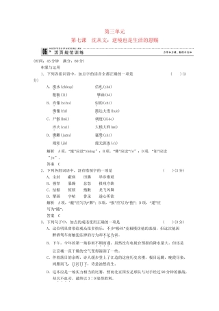 高中语文 3-7 沈从文：逆境也是生活的恩赐规范训练 新人教版选修《中外传记作品选读》
