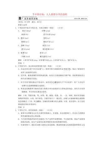 高中语文 3-7 中国市场：人人都想分享的蛋糕活页规范训 新人教版选修《新闻阅读与实践》