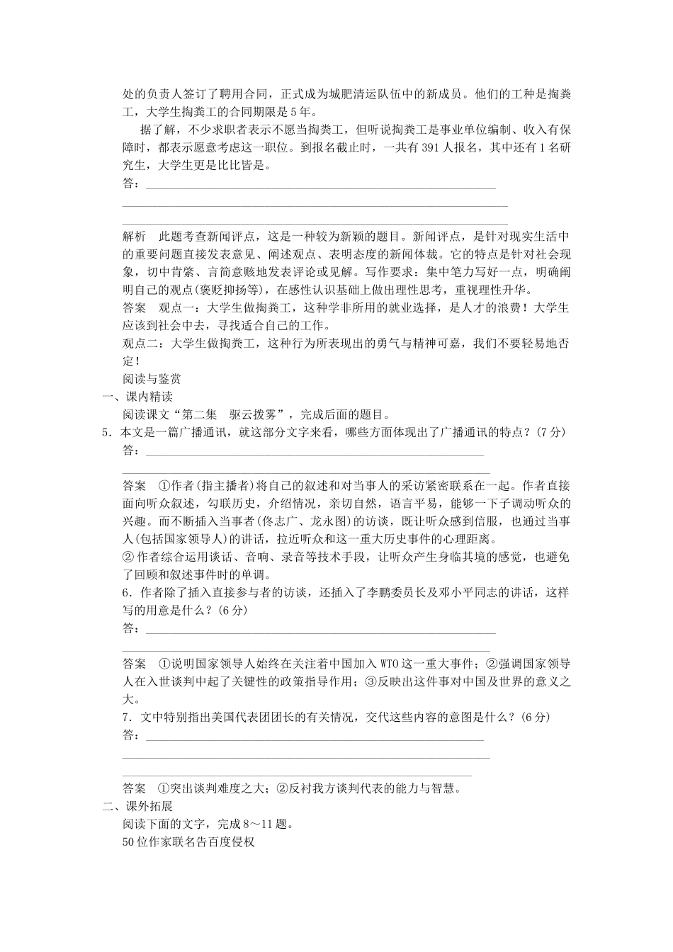 高中语文 3-8 风雨入世路-中国与WTO活页规范训 新人教版选修《新闻阅读与实践》_第2页