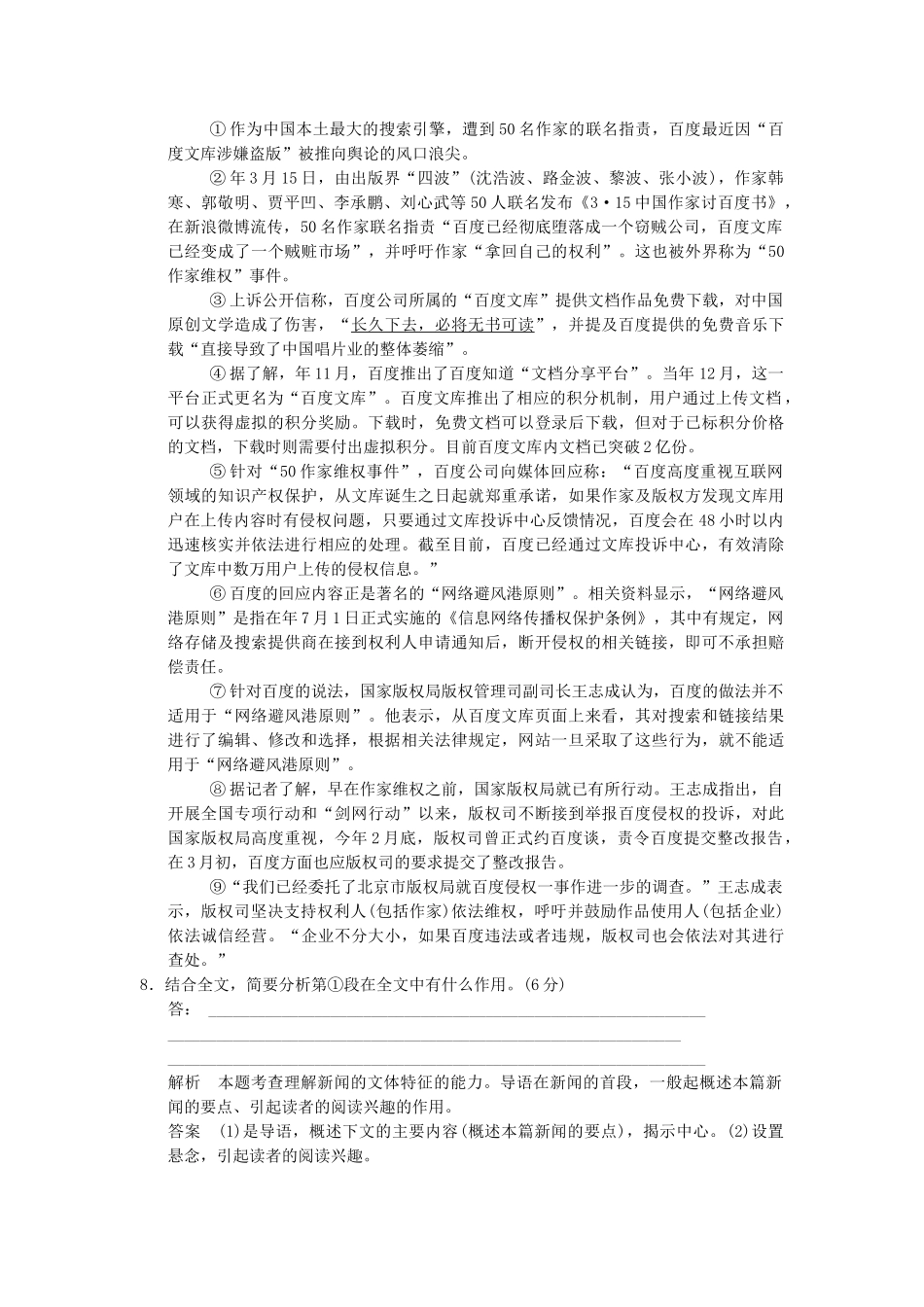 高中语文 3-8 风雨入世路-中国与WTO活页规范训 新人教版选修《新闻阅读与实践》_第3页