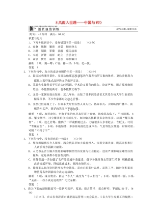 高中语文 3-8 风雨入世路-中国与WTO活页规范训 新人教版选修《新闻阅读与实践》