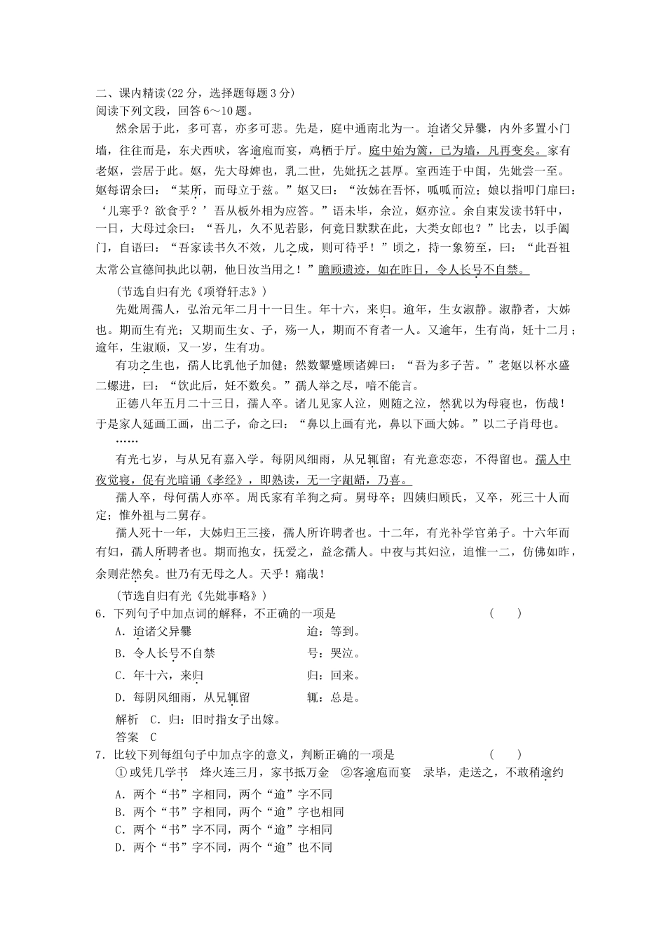 学高中语文 第27课 项脊轩志分层训练 新人教版选修《中国古代诗歌散文欣赏》_第2页