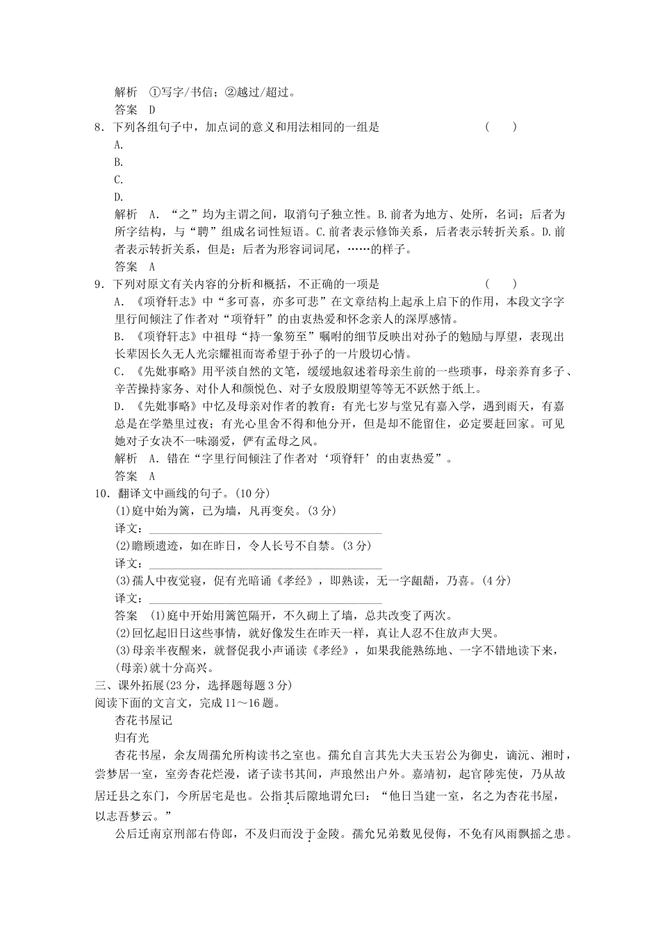 学高中语文 第27课 项脊轩志分层训练 新人教版选修《中国古代诗歌散文欣赏》_第3页