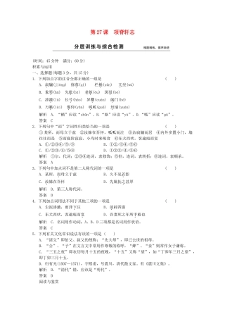 学高中语文 第27课 项脊轩志分层训练 新人教版选修《中国古代诗歌散文欣赏》