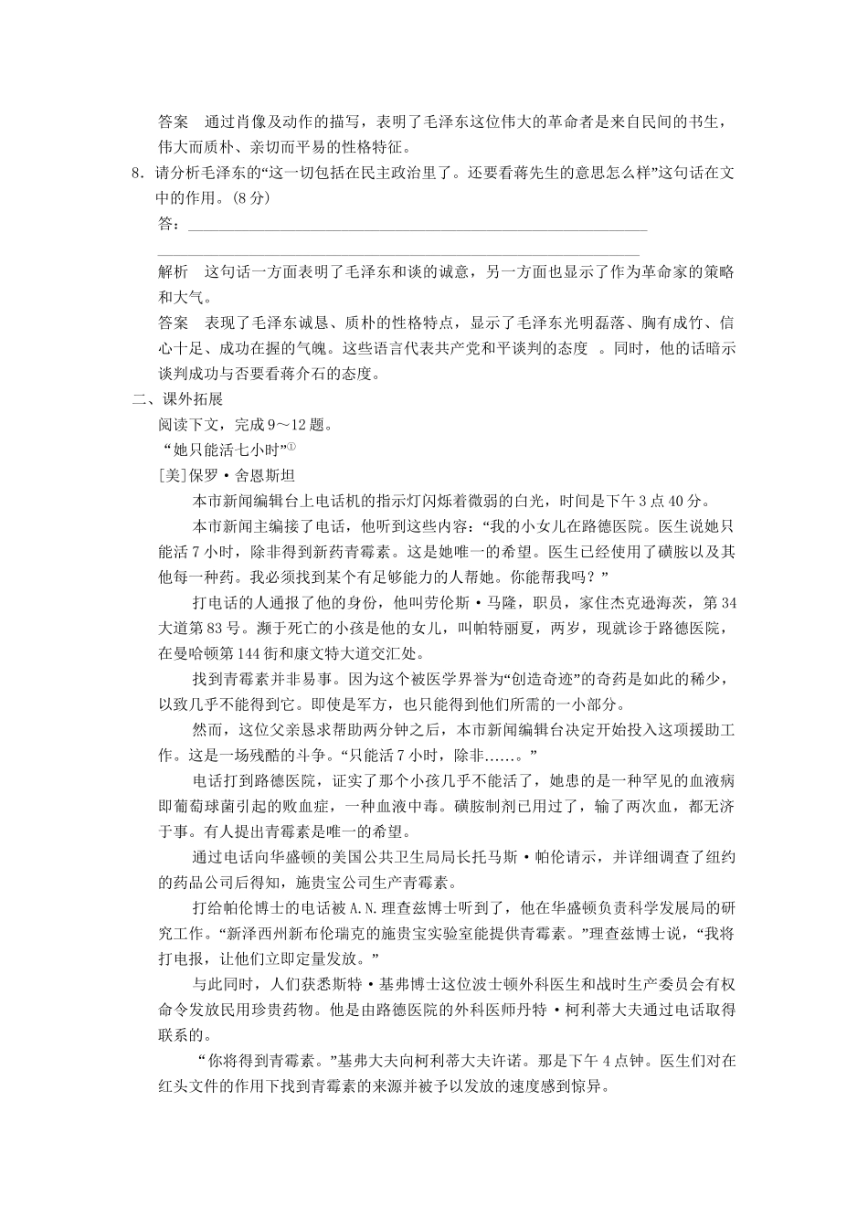 高中语文 4-9 毛泽东先生到重庆活页规范训 新人教版选修《新闻阅读与实践》_第3页