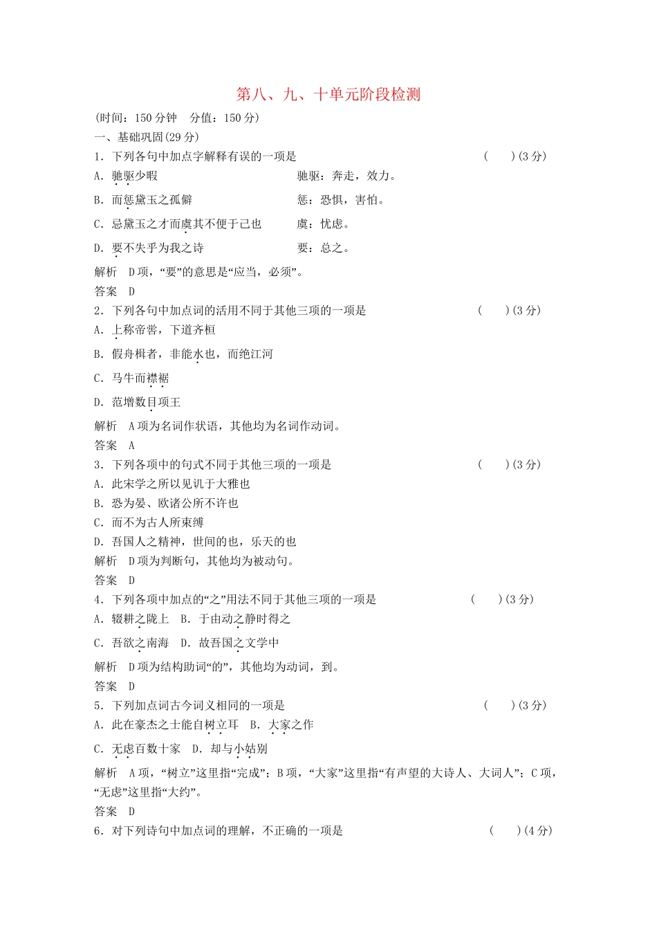学高中语文 第八、第九、十单元 科学之光、经世致用、人文心声单元阶段检测 新人教版选修《中国文化经典研读》_第1页