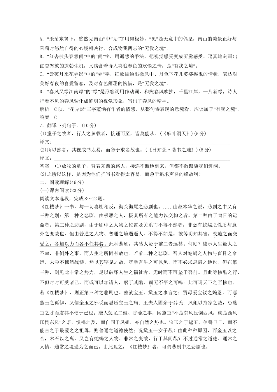 学高中语文 第八、第九、十单元 科学之光、经世致用、人文心声单元阶段检测 新人教版选修《中国文化经典研读》_第2页