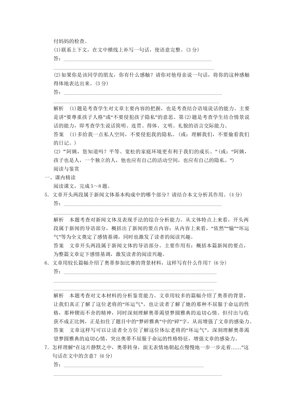 高中语文 4-10 梦碎雅典活页规范训 新人教版选修《新闻阅读与实践》_第2页