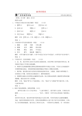 高中语文 4-10 梦碎雅典活页规范训 新人教版选修《新闻阅读与实践》