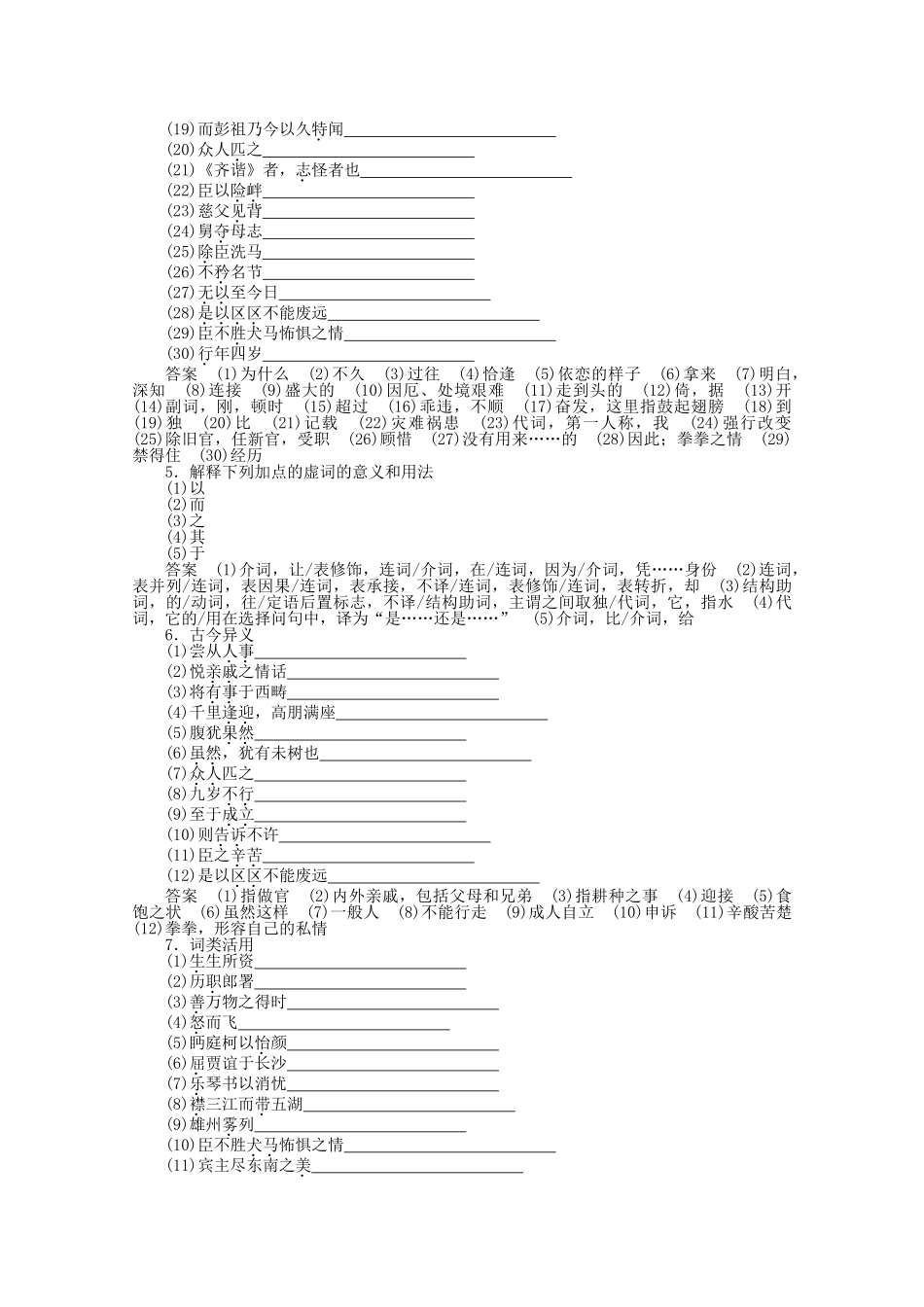 学高中语文 第二单元 基础知识及阅读回扣训练 新人教版必修5_第2页